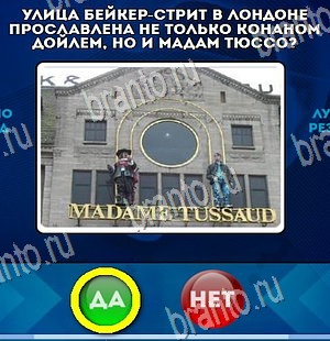 Да или Нет ответы в картинках Уровень 4466