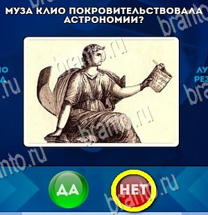 ответы на игру Да или Нет в одноклассниках Уровень 4471