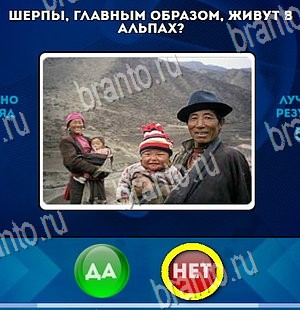 ответы к игре Да или Нет Уровень 4475