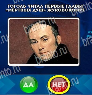 Одноклассники Да или Нет ответы Уровень 4478