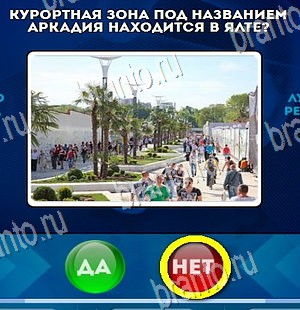 Да или Нет решения Уровень 4492