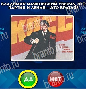 игра Да или Нет помощь Уровень 4499