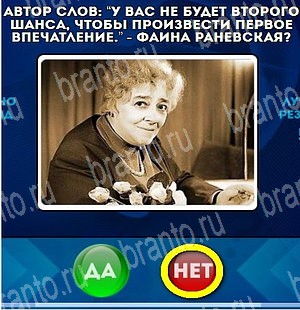 ответы на игру Да или Нет в одноклассниках Уровень 4501