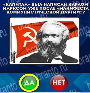 Решения на игру Да или Нет Уровень 4503