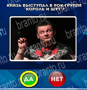 ответы на игру в одноклассниках Да или Нет Уровень 4506