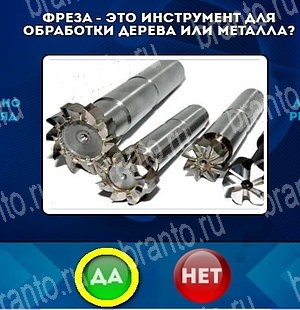 Да или Нет подсказки в контакте Уровень 4509