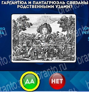 Да или Нет игра подсказки Уровень 4514