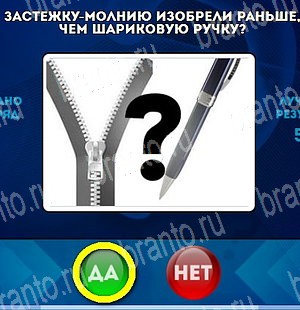 Игра Да или Нет ответы Уровень 4517