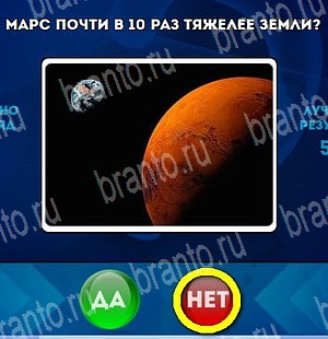 Игра Да или Нет подсказки Уровень 4518