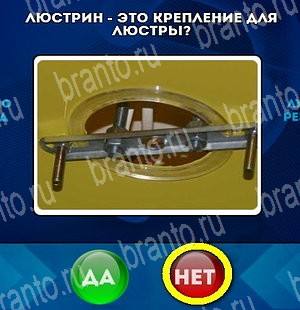 решебник на игру Да или Нет Уровень 4521