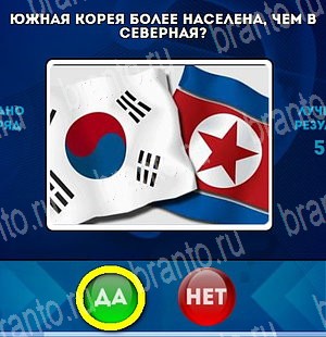 Да или Нет игра помощь Уровень 4525