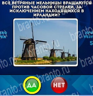 Игра Да или Нет ответы Уровень 4527