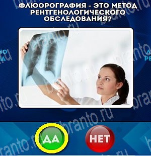 Игра Да или Нет подсказки Уровень 4528