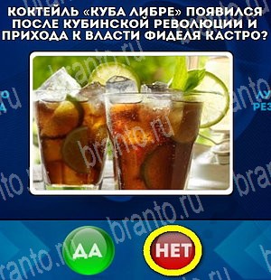 Подсказки на игру Да или Нет Уровень 4532