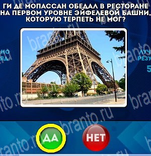 Помощь на игру ВК Да или Нет Уровень 4534