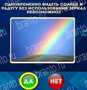 ответы на игру в одноклассниках Да или Нет Уровень 4536