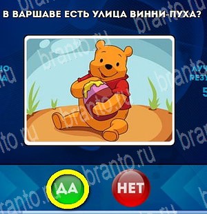 решебник на игру Да или Нет Уровень 4541
