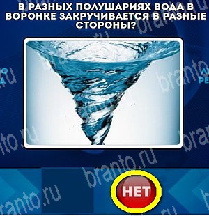 Да или Нет игра помощь Уровень 4545