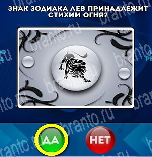 Игра Да или Нет ответы Уровень 4547