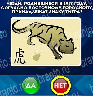 Да или Нет решения Уровень 4552