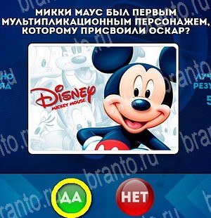 Да или Нет игра ответы Уровень 4553