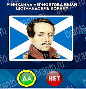 Да или Нет игра помощь Уровень 4555