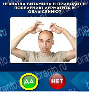 Да или Нет ответы в картинках Уровень 4556