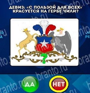Подсказки на игру Да или Нет Уровень 4562