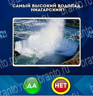 Помощь на игру ВК Да или Нет Уровень 4564