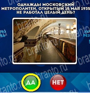 ответы на игру в одноклассниках Да или Нет Уровень 4566