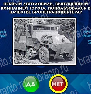 Да или Нет игра ответы в одноклассниках Уровень 4567