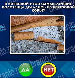 Да или Нет решения Уровень 4572