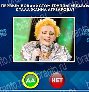 Да или Нет игра ответы Уровень 4573
