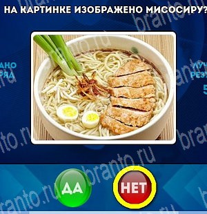 Да или Нет ответы в картинках Уровень 4576
