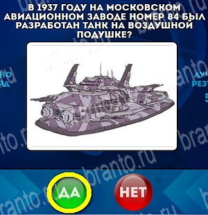 Игра Да или Нет ответы Уровень 4577