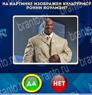 Да или Нет игра ответы Уровень 4583