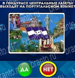 Игра Да или Нет подсказки Уровень 4588