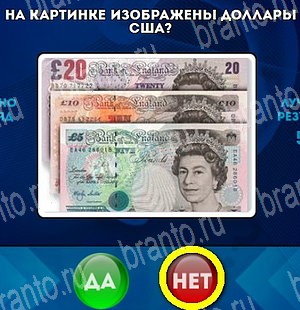 игра Да или Нет помощь Уровень 4589