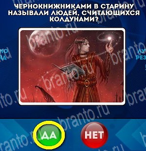Помощь на игру ВК Да или Нет Уровень 4594