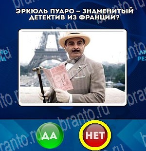 Да или Нет игра ответы в одноклассниках Уровень 4597