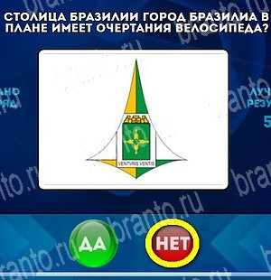 решебник на игру Да или Нет Уровень 4601