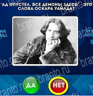 Да или Нет игра ответы Уровень 4603