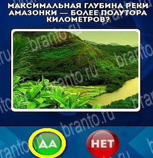 игра Да или Нет ответ на Уровень 4610