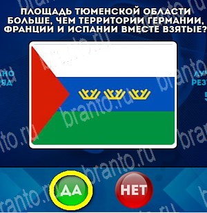 Да или Нет игра ответы Уровень 4613
