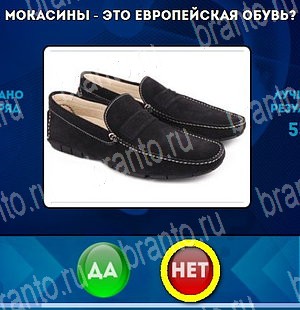 Да или Нет игра помощь Уровень 4615