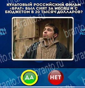 Да или Нет ответы в картинках Уровень 4616