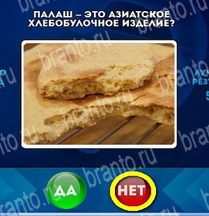 Игра Да или Нет подсказки Уровень 4618