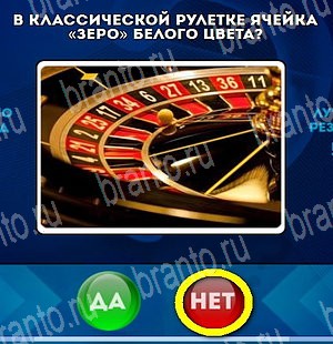 игра Да или Нет ответ на Уровень 4620
