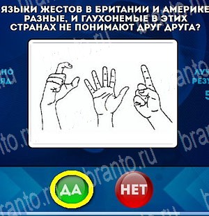 ответы на игру Да или Нет в одноклассниках Уровень 4621