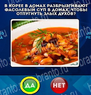 ответы к игре Да или Нет Уровень 4625